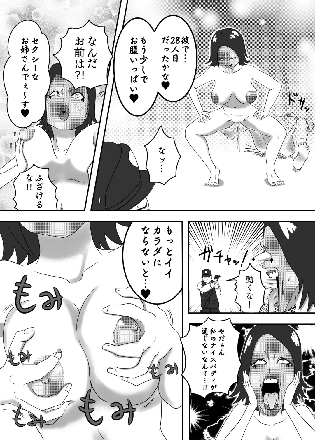 [Aquotz] Akuochi Mask 2 -Futsuu no OL ga Hentai ni Henshin!? Yoru no Machi de Otoko o Midare Gui!!- Fhentai.net - Page 18