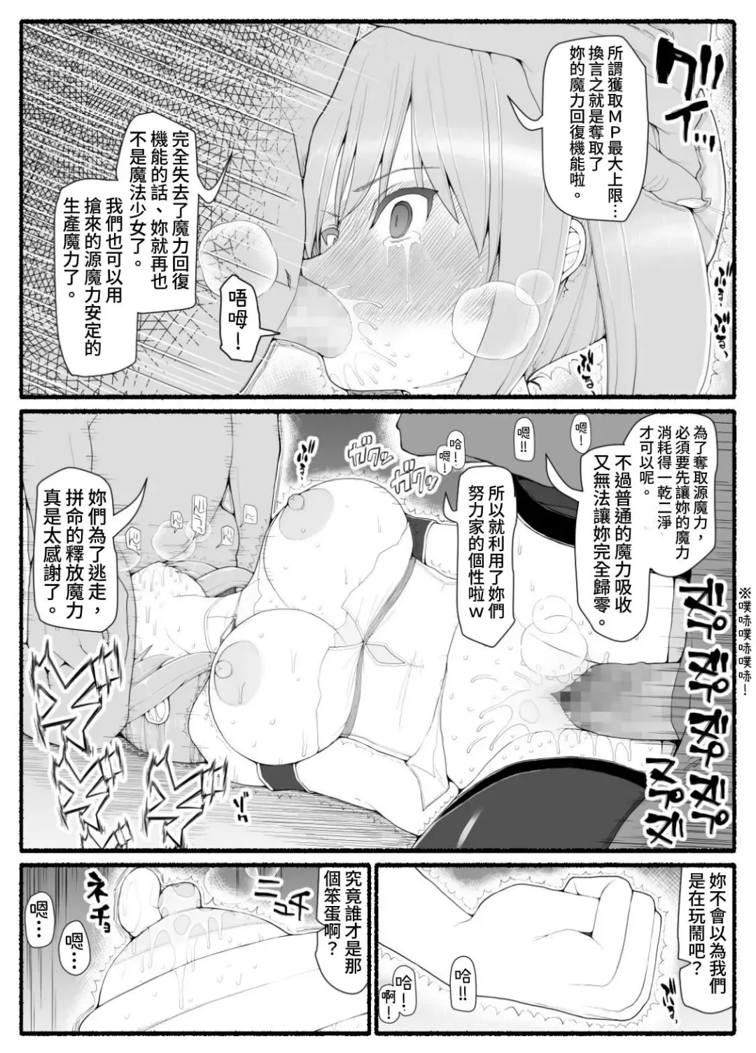 Mahou Shoujo VS Inma Seibutsu 13 Fhentai - Page 28