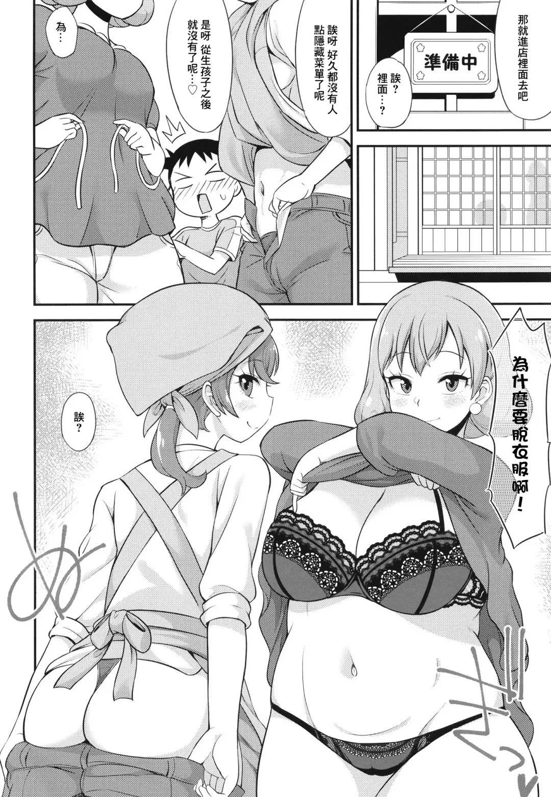 [So-ma] Nagomi Tei no Ura Menu | 迴轉壽司店的隱藏菜單 Fhentai - Page 4