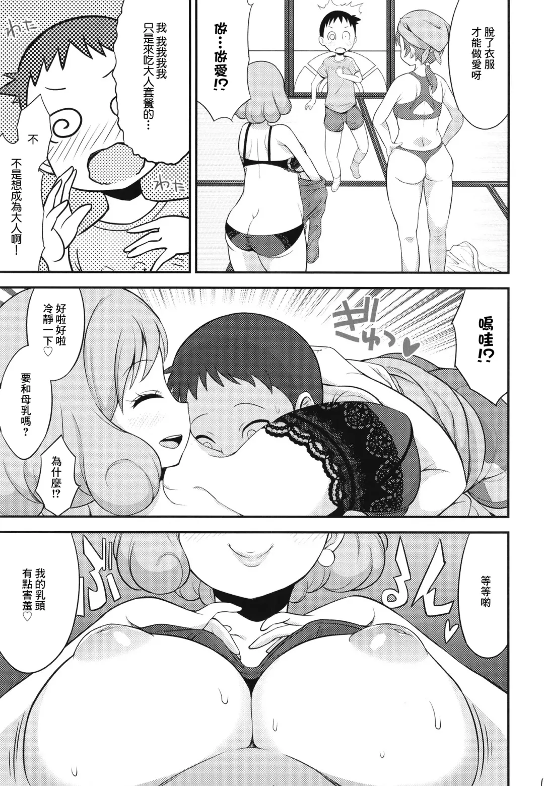 [So-ma] Nagomi Tei no Ura Menu | 迴轉壽司店的隱藏菜單 Fhentai - Page 5