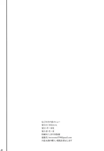 [So-ma] Nagomi Tei no Ura Menu | 迴轉壽司店的隱藏菜單 Fhentai - Page 22