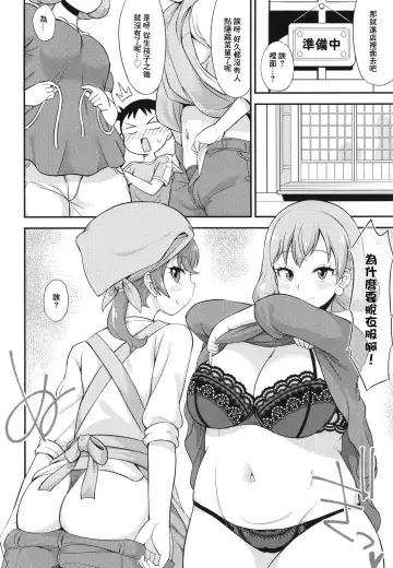 [So-ma] Nagomi Tei no Ura Menu | 迴轉壽司店的隱藏菜單 Fhentai - Page 4