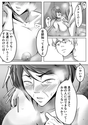 [Shimipan] Haha wa Onna Deshita 6 Fhentai - Page 17