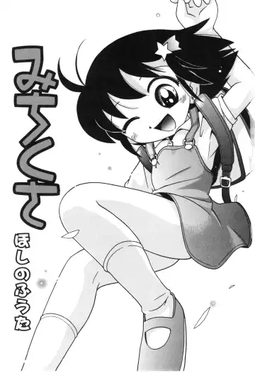 [Hoshino Fuuta] Michikusa Fhentai - Page 4
