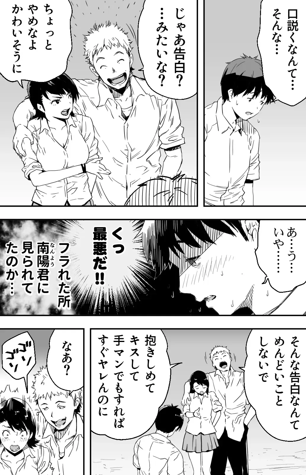 [Kamakiri] Ano hi Kokuhaku shita Kanojo no Genzai o Boku wa mada Shiranai ~AV ni Kyousei Shutsuen saserareta Gravure Idol~ Fhentai - Page 7