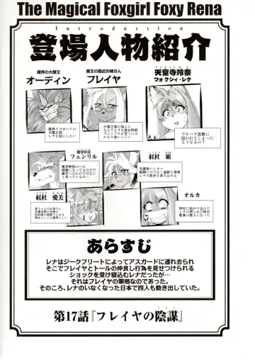 [Amakuchi] Mahou no Juujin Foxy Rena 17 Fhentai - Page 3