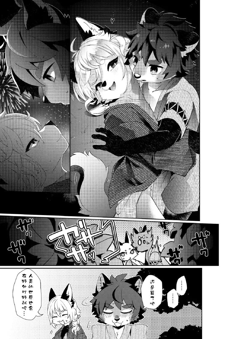 [Shiroi] Kori Muchuu Roku -Kitsune to Tanuki no Nouryou Sai- Fhentai.net - Page 10