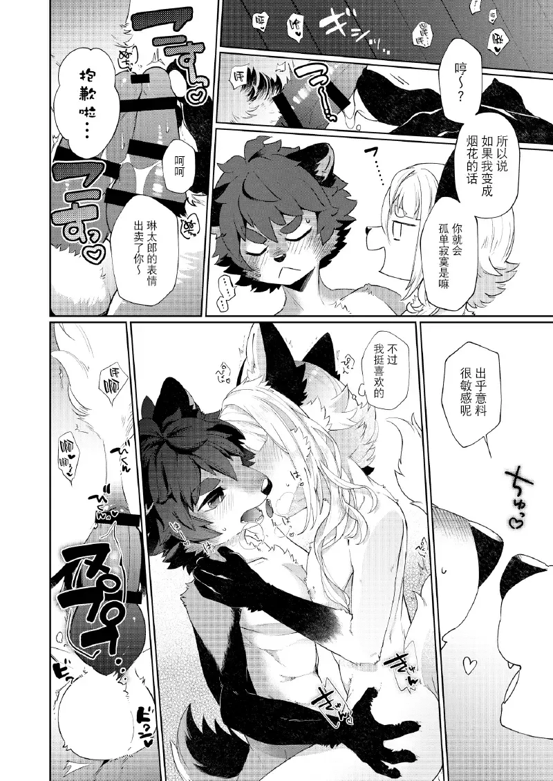 [Shiroi] Kori Muchuu Roku -Kitsune to Tanuki no Nouryou Sai- Fhentai.net - Page 15