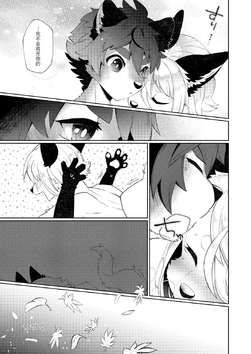 [Shiroi] Kori Muchuu Roku -Kitsune to Tanuki no Nouryou Sai- Fhentai.net - Page 18