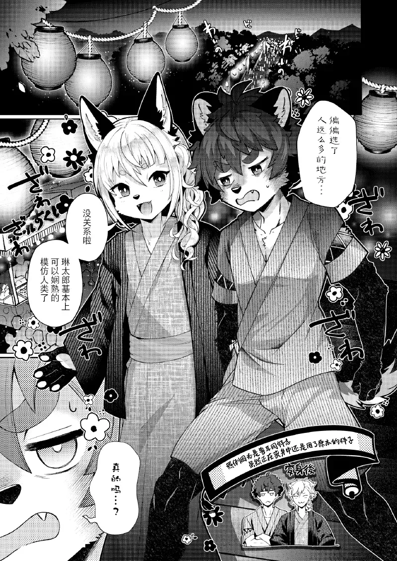 [Shiroi] Kori Muchuu Roku -Kitsune to Tanuki no Nouryou Sai- Fhentai.net - Page 2