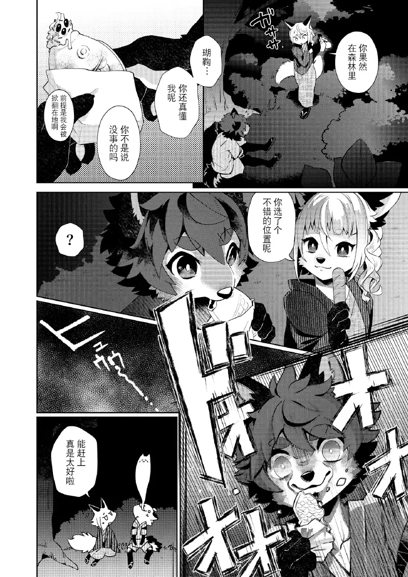 [Shiroi] Kori Muchuu Roku -Kitsune to Tanuki no Nouryou Sai- Fhentai.net - Page 5