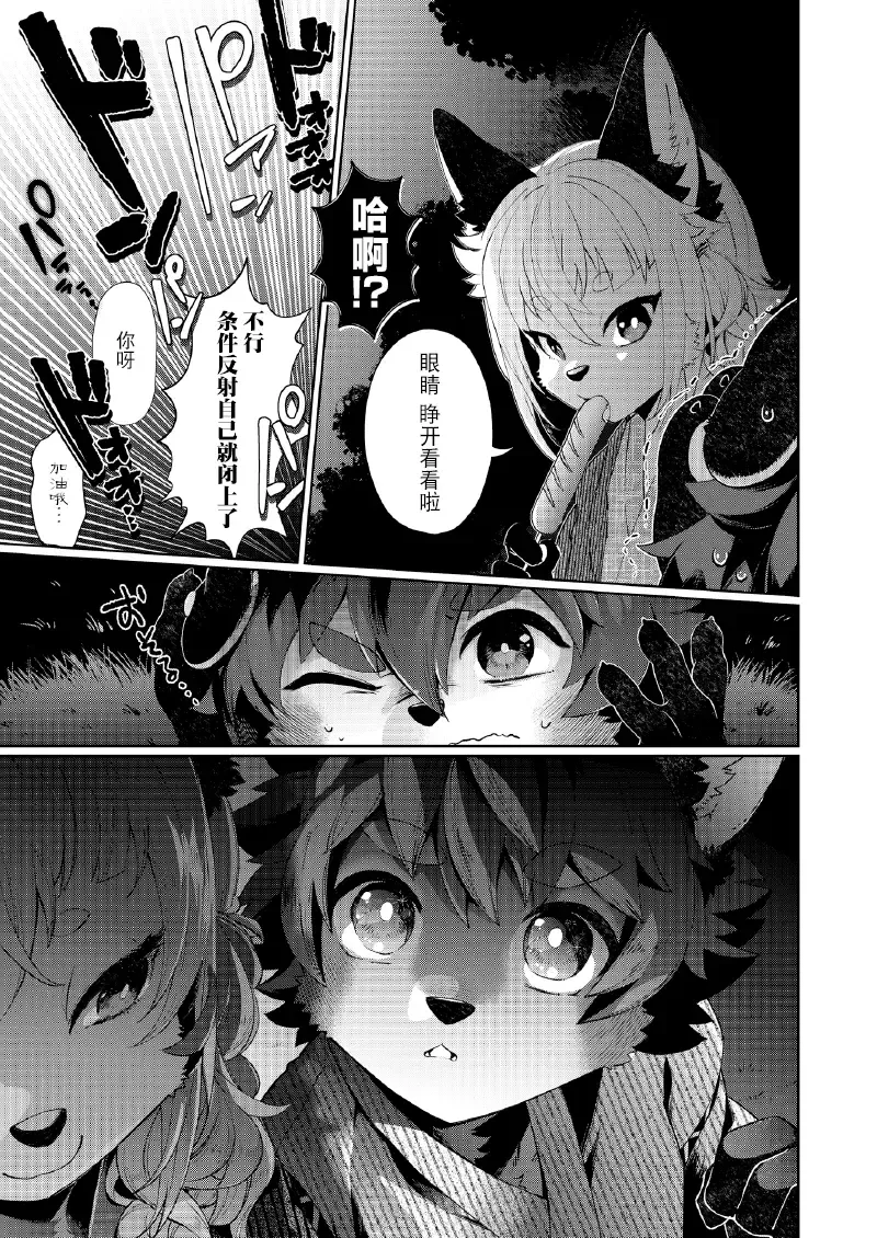 [Shiroi] Kori Muchuu Roku -Kitsune to Tanuki no Nouryou Sai- Fhentai.net - Page 6