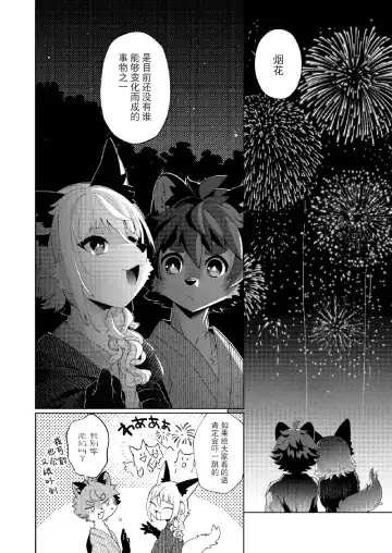 [Shiroi] Kori Muchuu Roku -Kitsune to Tanuki no Nouryou Sai- Fhentai.net - Page 11