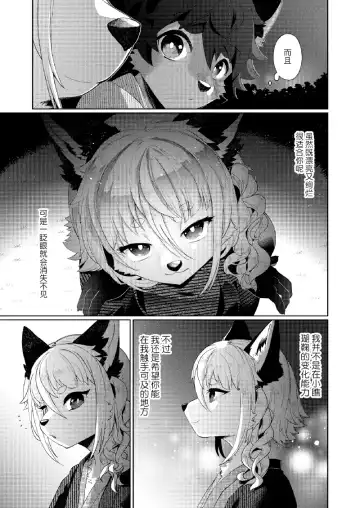 [Shiroi] Kori Muchuu Roku -Kitsune to Tanuki no Nouryou Sai- Fhentai.net - Page 12