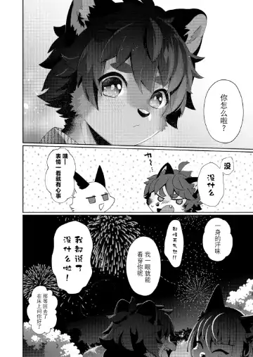 [Shiroi] Kori Muchuu Roku -Kitsune to Tanuki no Nouryou Sai- Fhentai.net - Page 13