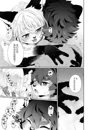 [Shiroi] Kori Muchuu Roku -Kitsune to Tanuki no Nouryou Sai- Fhentai.net - Page 16