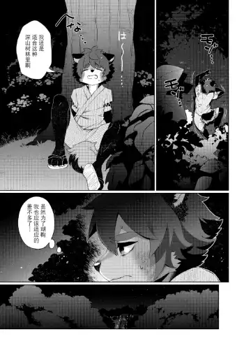 [Shiroi] Kori Muchuu Roku -Kitsune to Tanuki no Nouryou Sai- Fhentai.net - Page 4