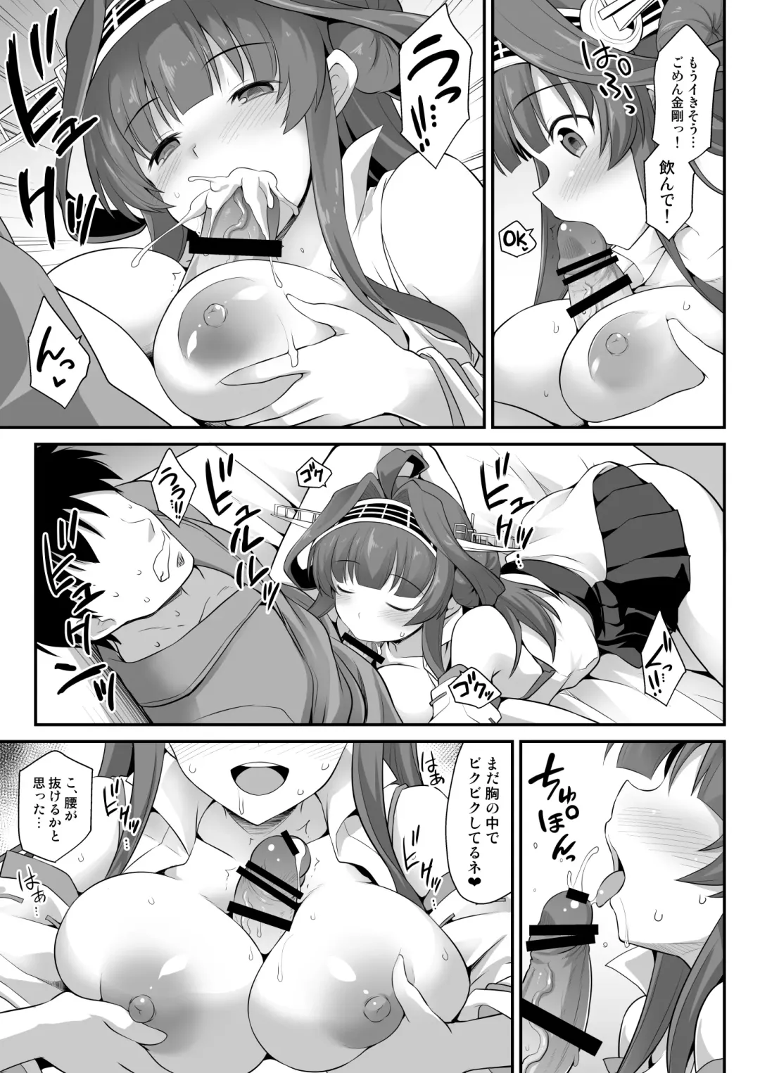 [Kokutou Nikke] Kongou-chan to Love Love Shinkon Play Fhentai.net - Page 10