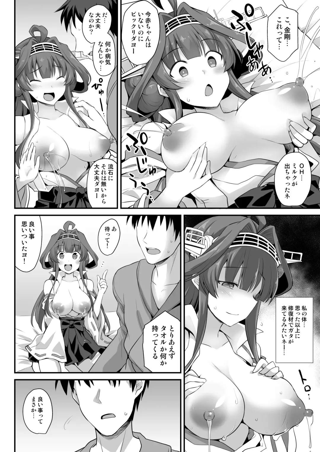 [Kokutou Nikke] Kongou-chan to Love Love Shinkon Play Fhentai.net - Page 13