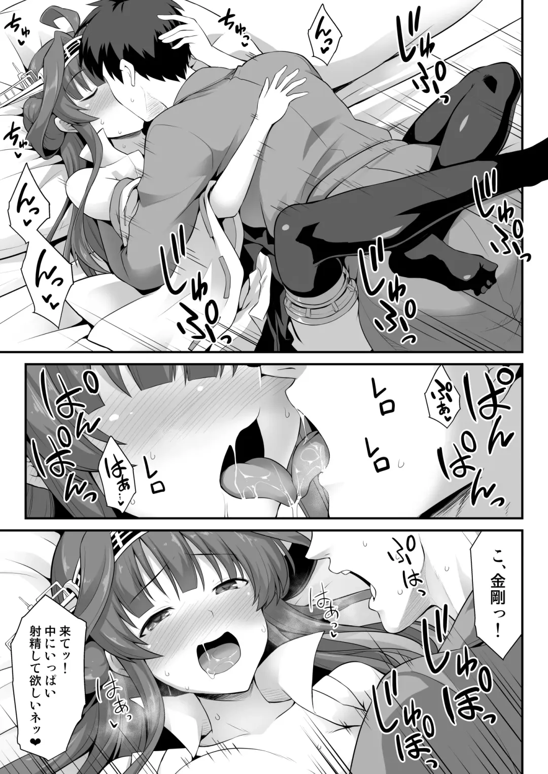 [Kokutou Nikke] Kongou-chan to Love Love Shinkon Play Fhentai.net - Page 18