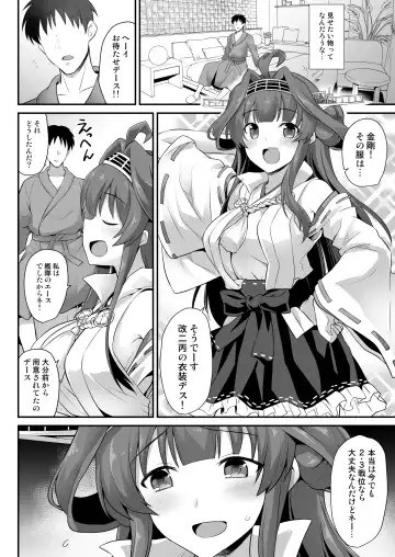 [Kokutou Nikke] Kongou-chan to Love Love Shinkon Play Fhentai.net - Page 7