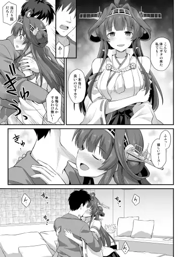 [Kokutou Nikke] Kongou-chan to Love Love Shinkon Play Fhentai.net - Page 8