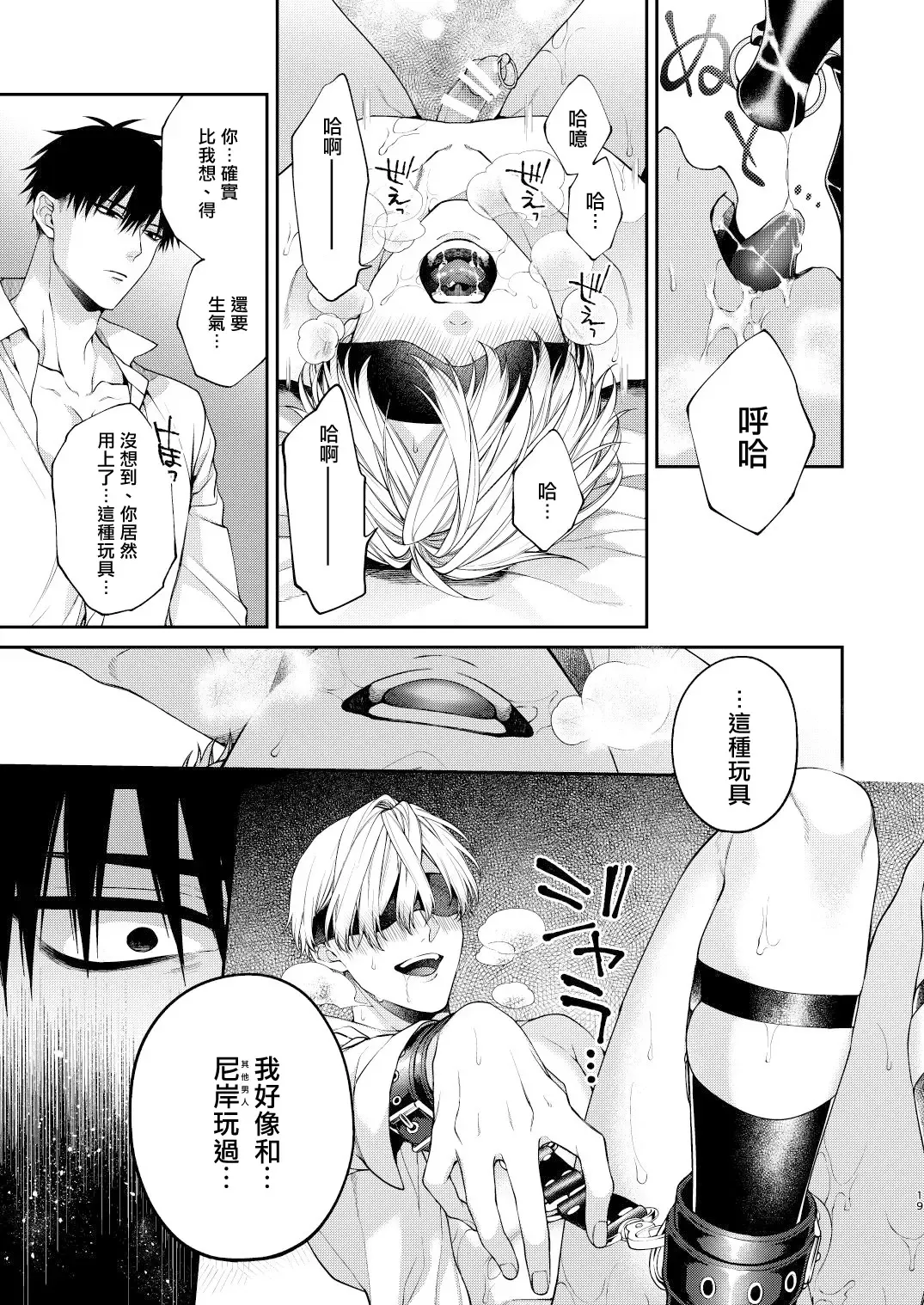 [Kirishiki Tokico] Torokete Otoshite Jigoku made | 沉溺欢愉地狱 1-3 + 番外 Fhentai.net - Page 114