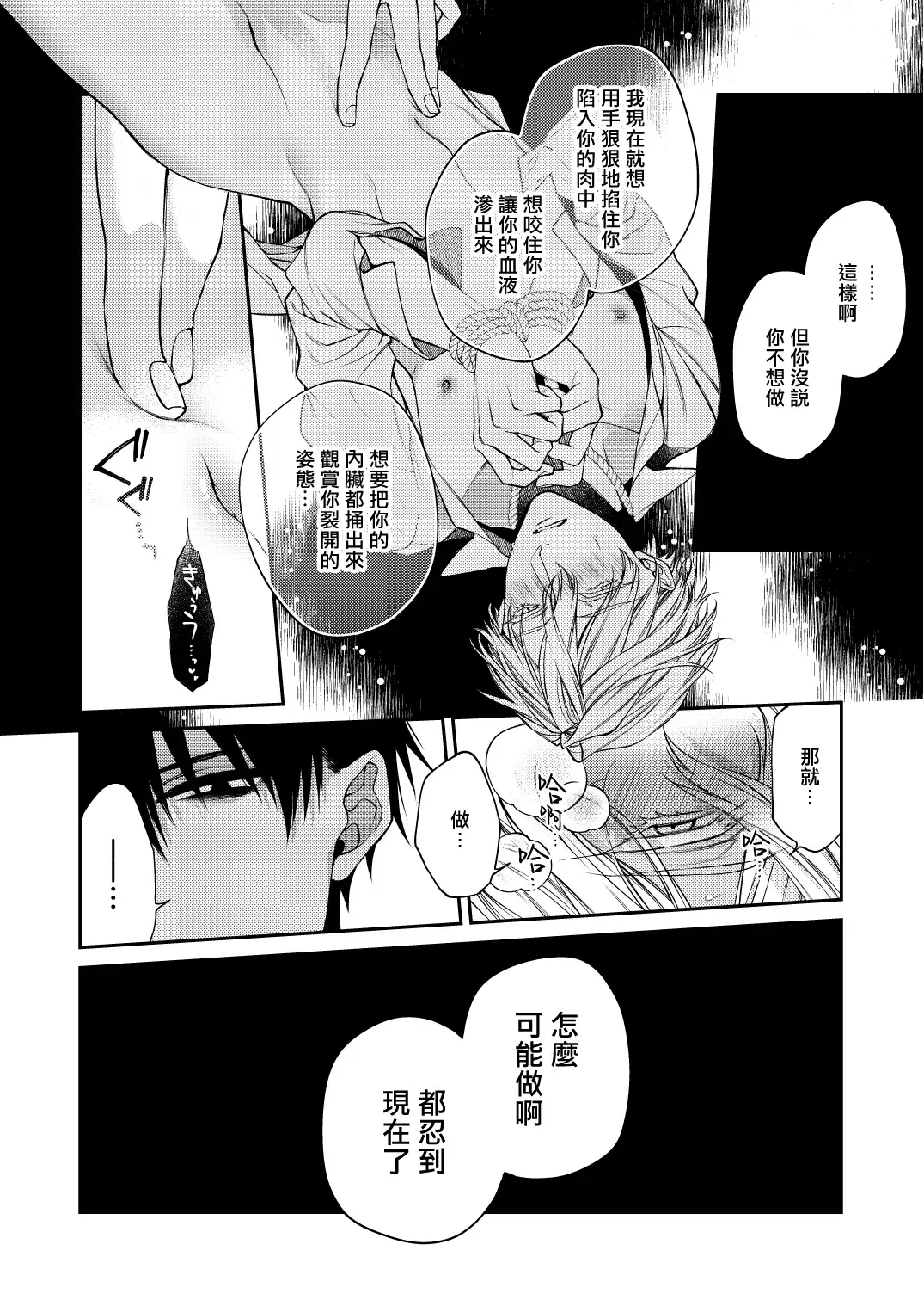 [Kirishiki Tokico] Torokete Otoshite Jigoku made | 沉溺欢愉地狱 1-3 + 番外 Fhentai.net - Page 20