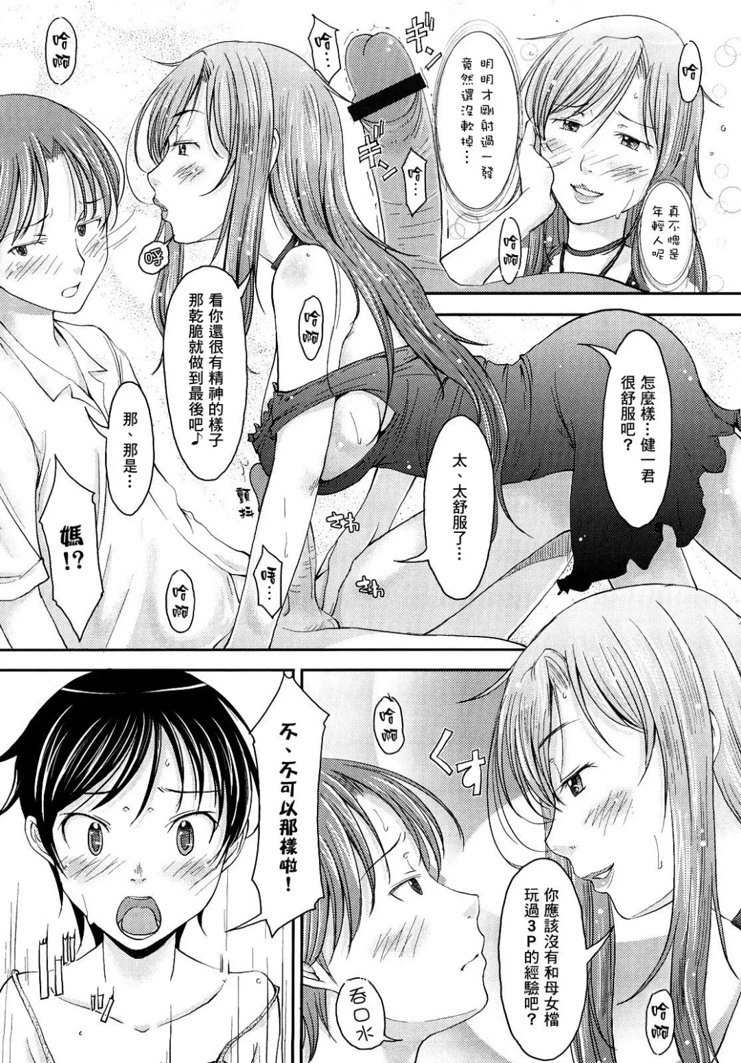 [Shiun] Mama!! | 媽媽!! Fhentai - Page 10