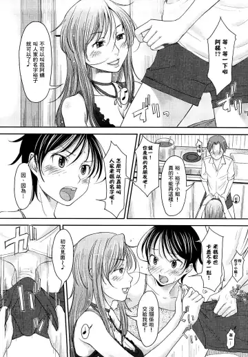 [Shiun] Mama!! | 媽媽!! Fhentai - Page 6