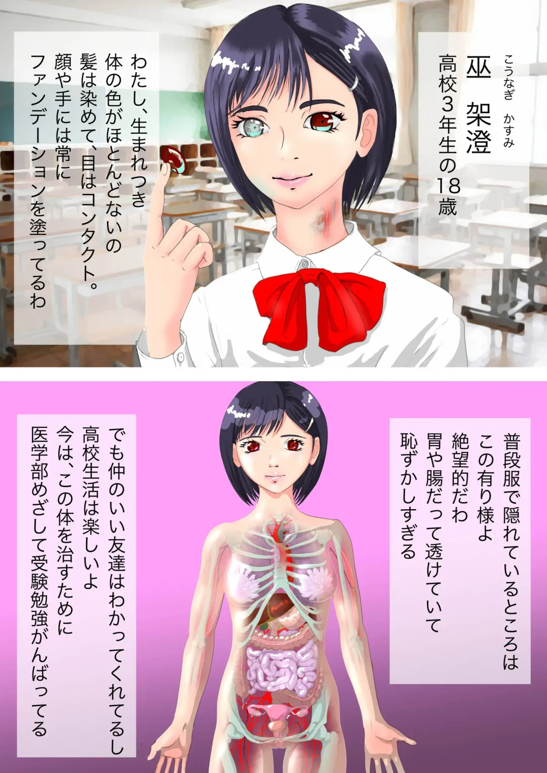 Zetsubou-teki ni Toumei na Shoujo Kannagi Kasumi Fhentai - Page 2