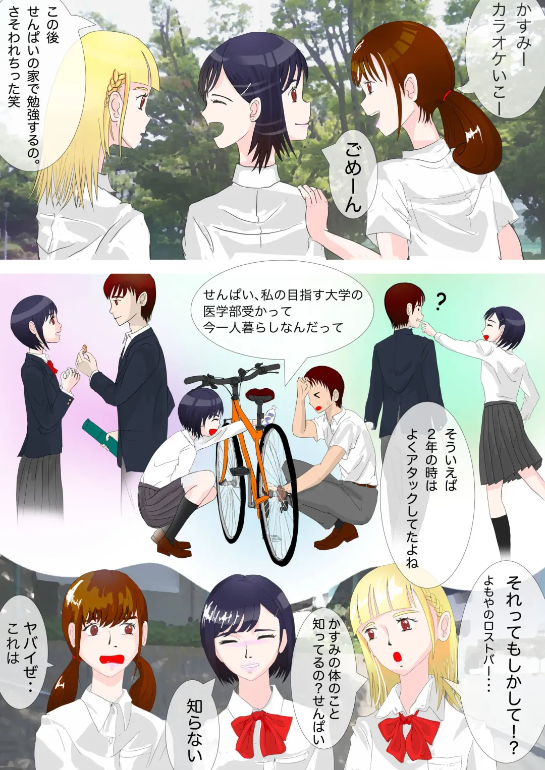 Zetsubou-teki ni Toumei na Shoujo Kannagi Kasumi Fhentai - Page 4