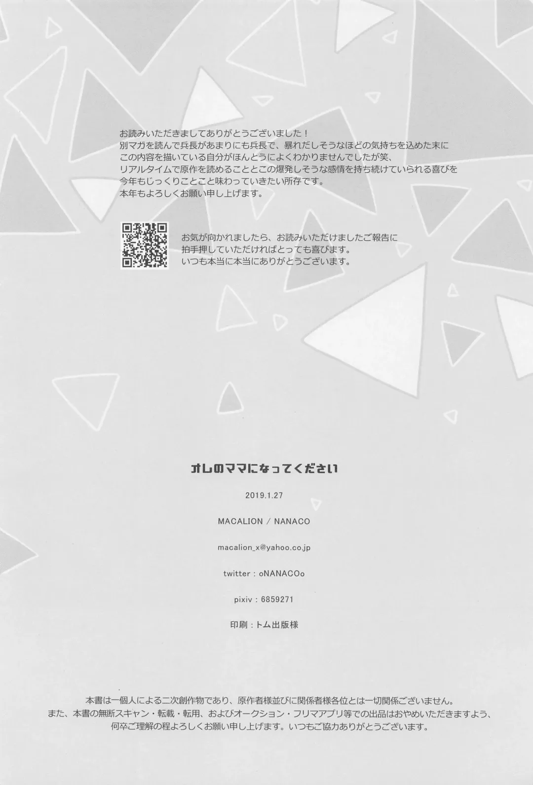 [Nanaco] Ore no Mama ni Nattekudasai Fhentai - Page 45