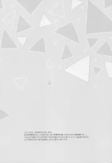 [Nanaco] Ore no Mama ni Nattekudasai Fhentai - Page 3