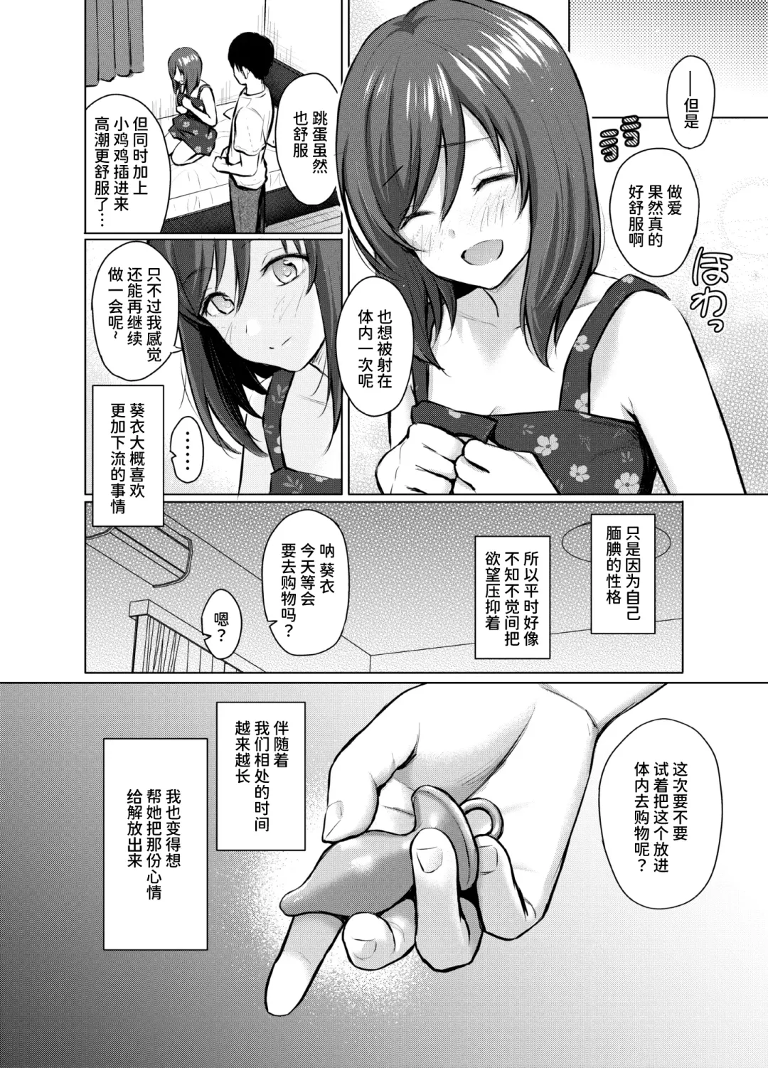 [Reco] My Girl 1 ~Otonashii Kanojo ga Roshutsu Play o Suki ni Naru made~ Fhentai.net - Page 20