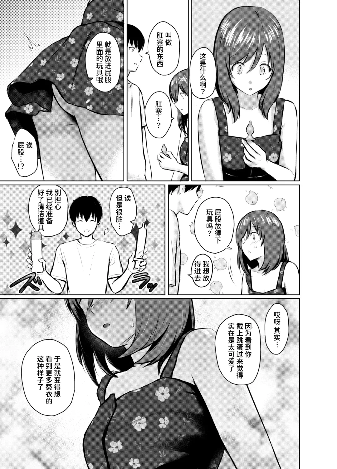 [Reco] My Girl 1 ~Otonashii Kanojo ga Roshutsu Play o Suki ni Naru made~ Fhentai.net - Page 21