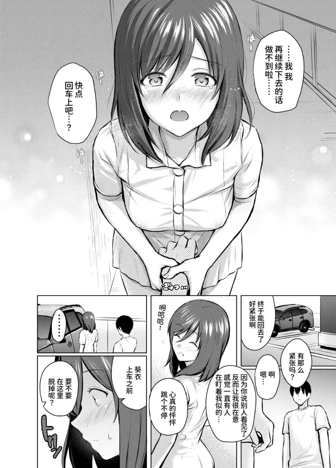 [Reco] My Girl 1 ~Otonashii Kanojo ga Roshutsu Play o Suki ni Naru made~ Fhentai.net - Page 28