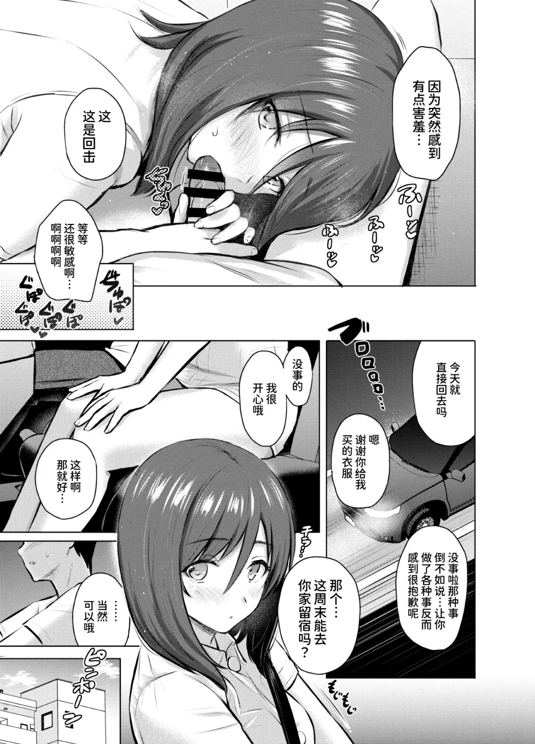 [Reco] My Girl 1 ~Otonashii Kanojo ga Roshutsu Play o Suki ni Naru made~ Fhentai.net - Page 43