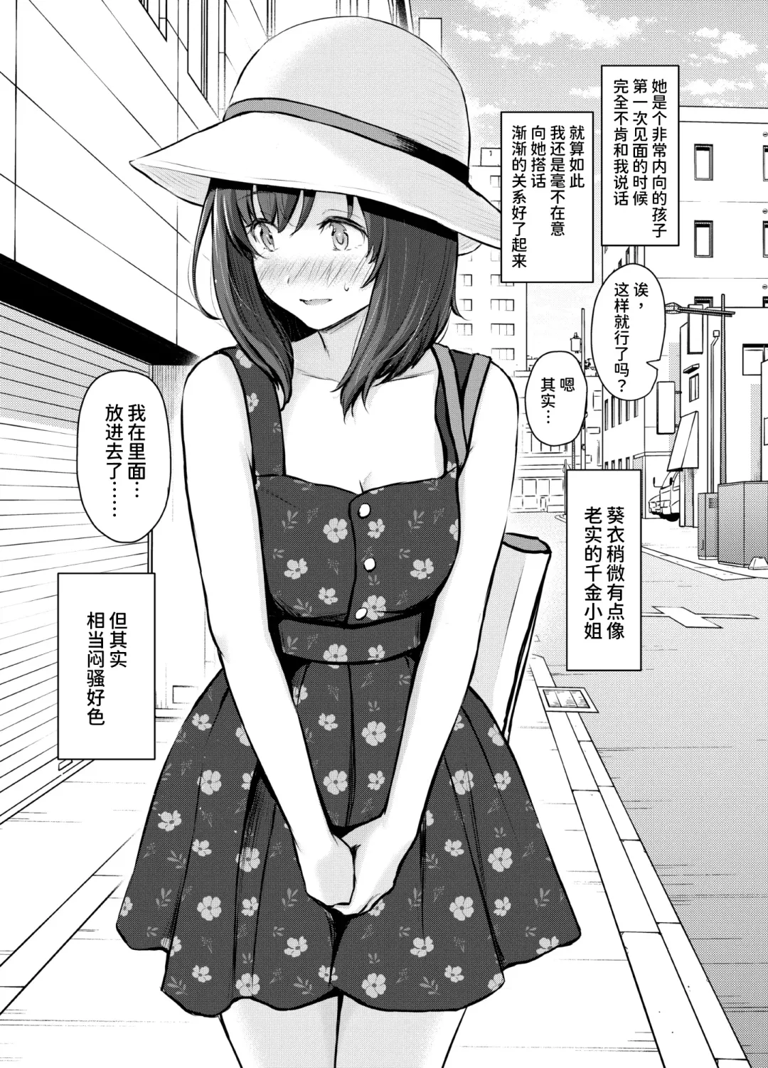 [Reco] My Girl 1 ~Otonashii Kanojo ga Roshutsu Play o Suki ni Naru made~ Fhentai.net - Page 7