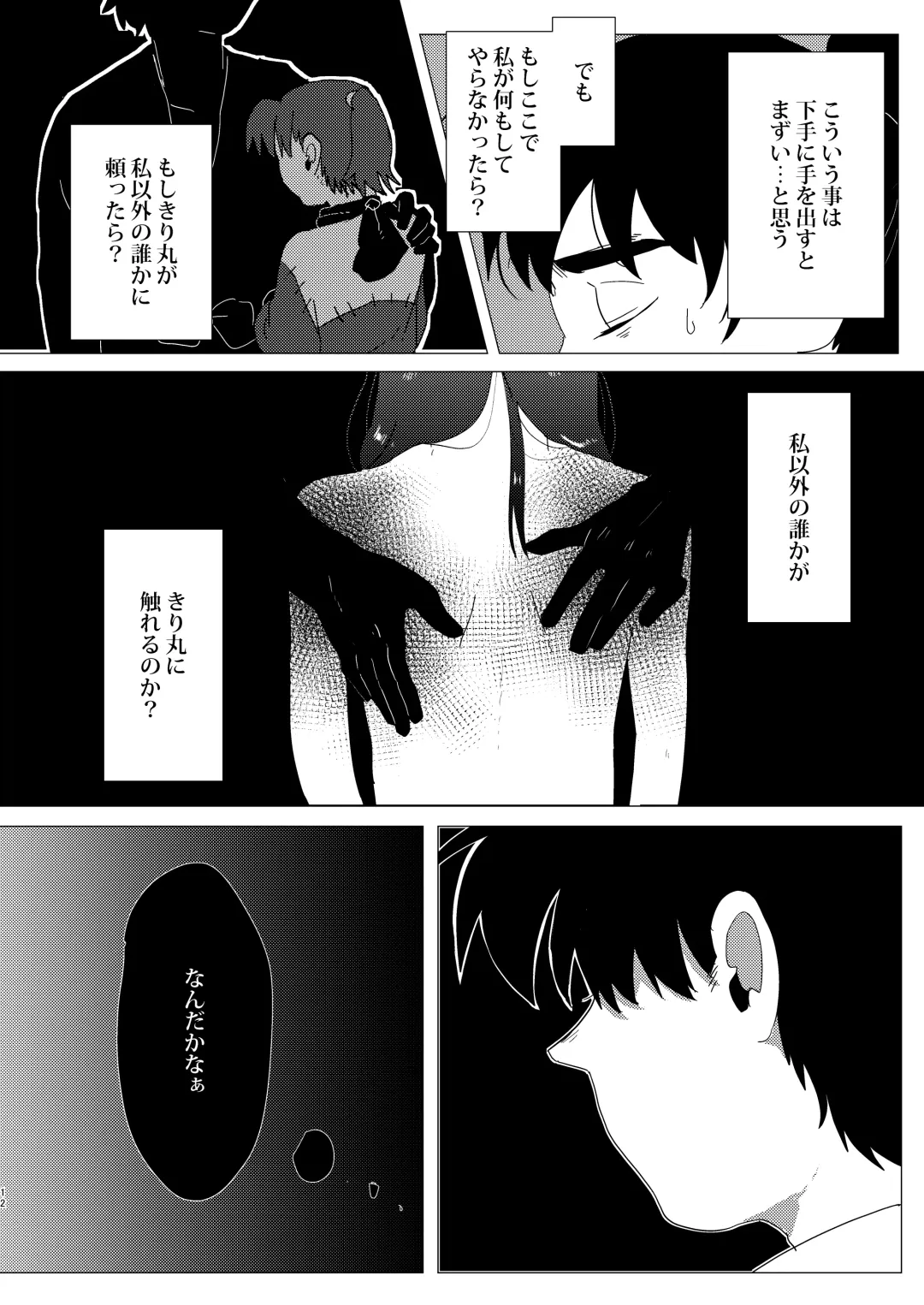 Adokenaki Himegoto Fhentai.net - Page 11