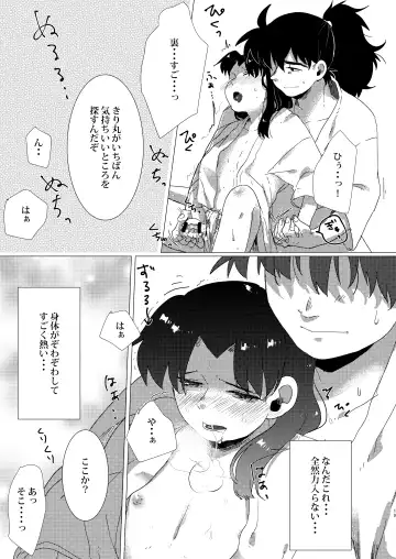 Adokenaki Himegoto Fhentai.net - Page 18