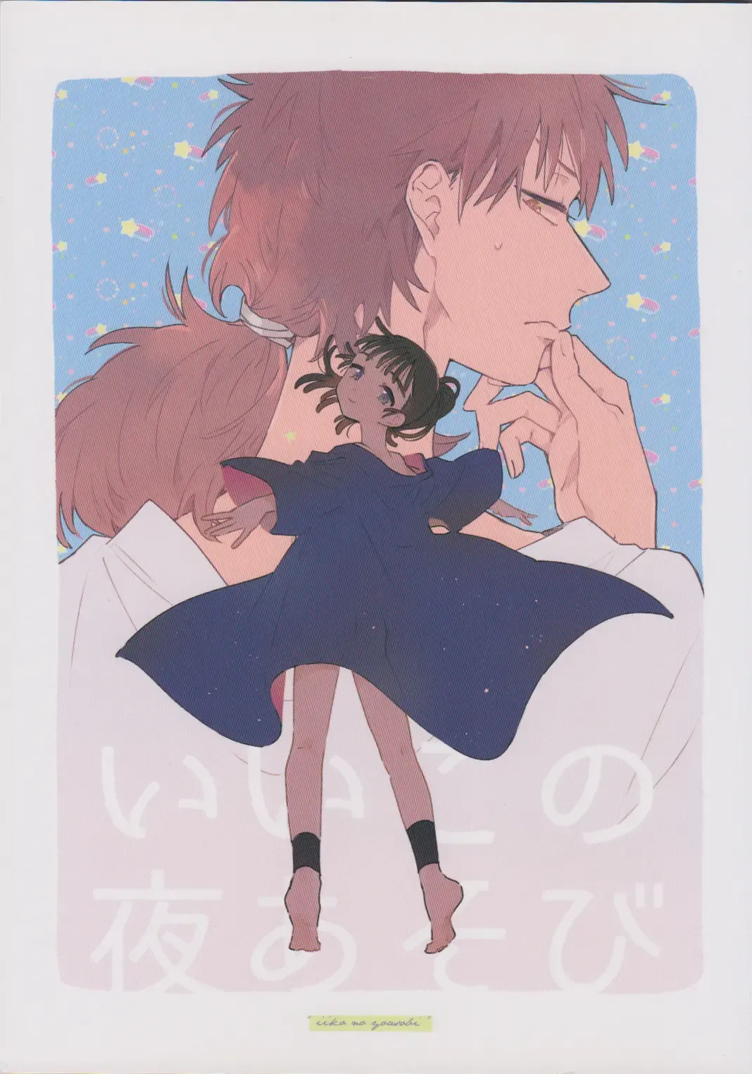 [Aona] Iiko no Yoasobi Fhentai - Page 1