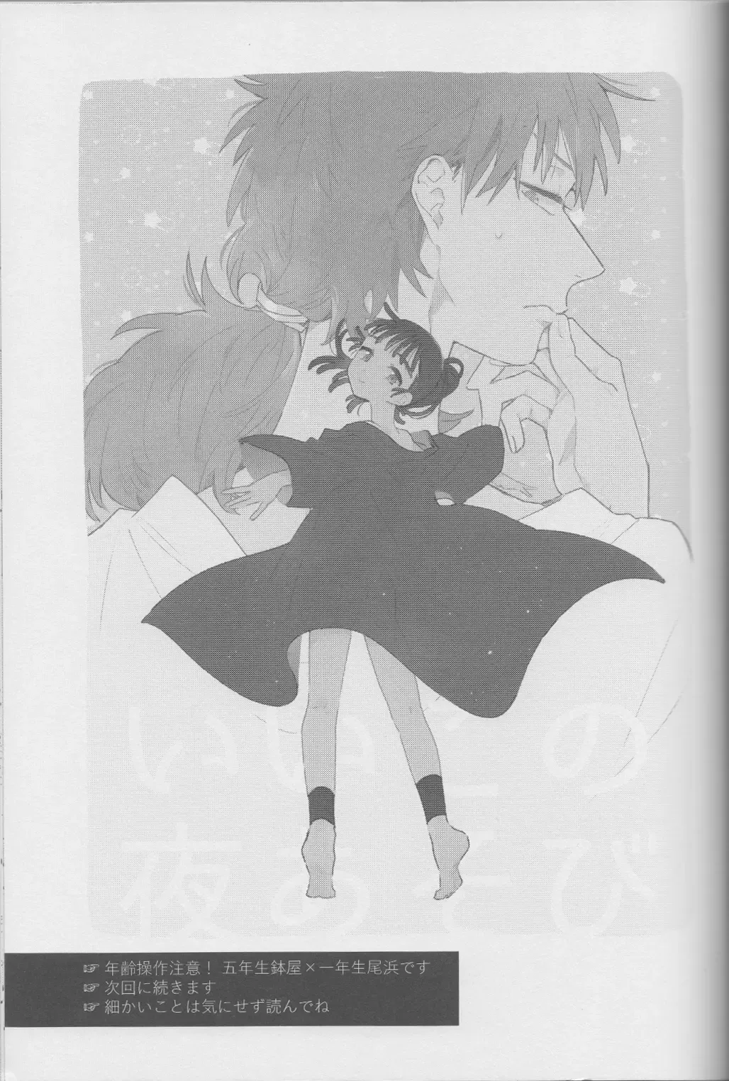 [Aona] Iiko no Yoasobi Fhentai - Page 3