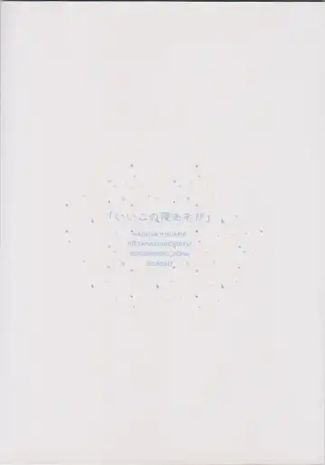 [Aona] Iiko no Yoasobi Fhentai - Page 31