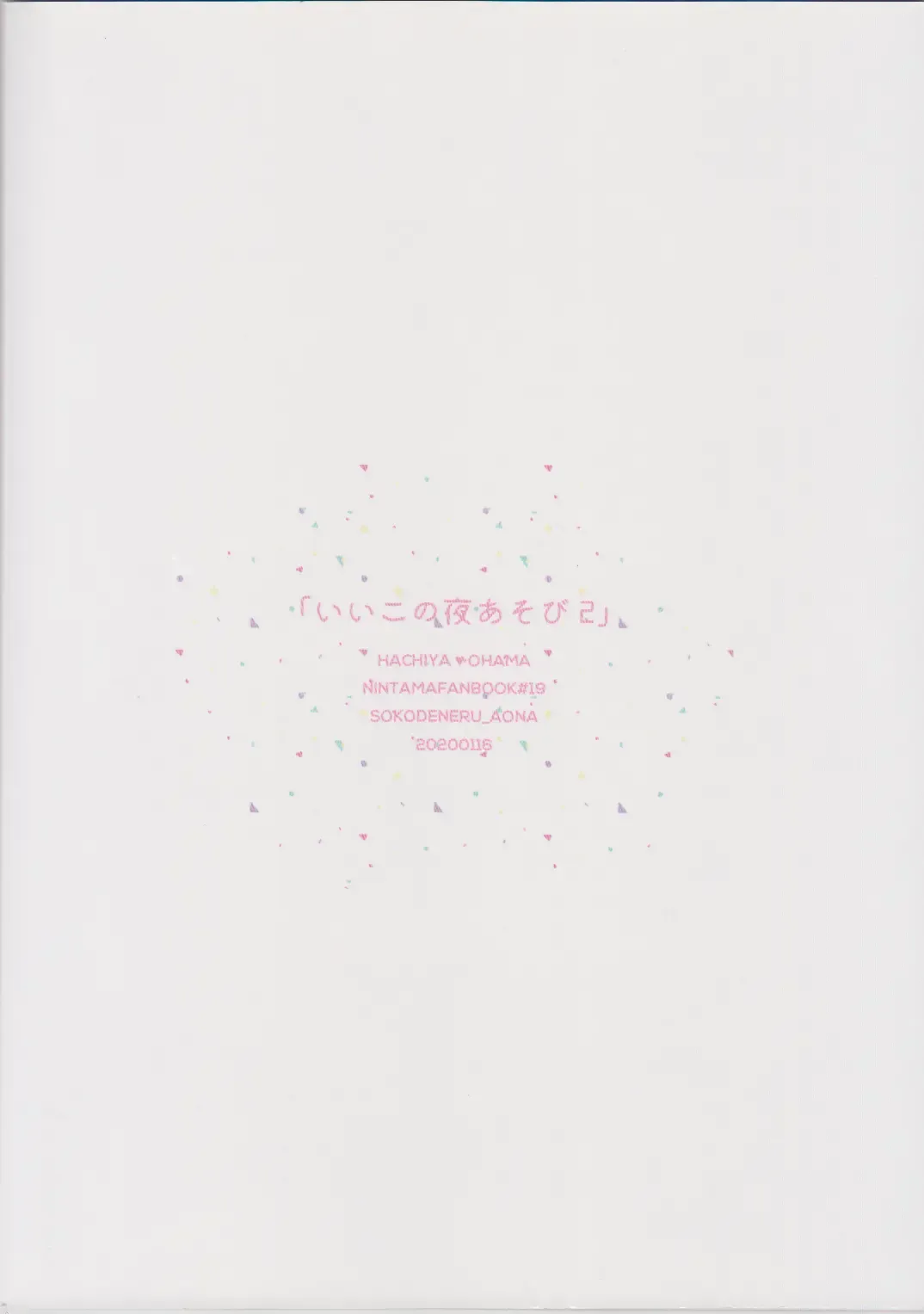 [Aona] Iiko no Yoasobi 2 Fhentai - Page 53