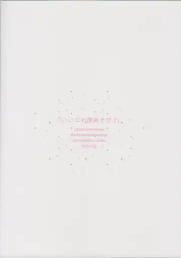 [Aona] Iiko no Yoasobi 2 Fhentai - Page 53