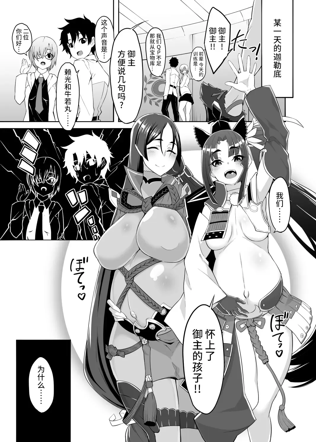 [K-you] Genji Bara Fhentai.net - Page 2