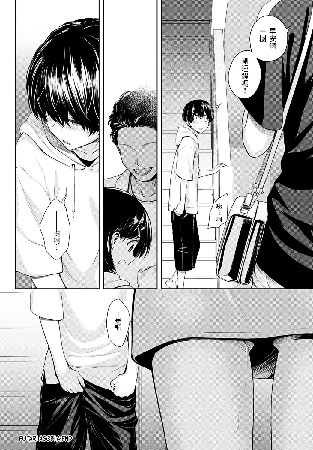 [Haguruma] Futari Asobi (decensored) Fhentai - Page 39