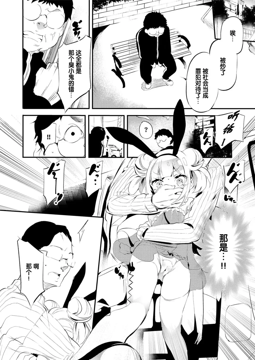 [Ushiro Muki] Mesugaki vs mutekiojisan. Fhentai - Page 2