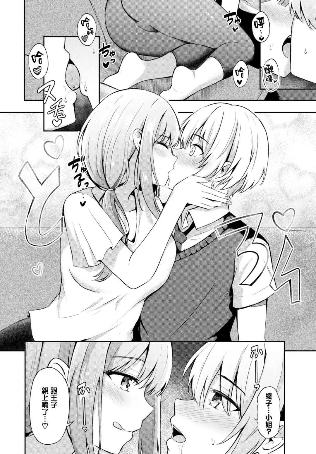 [Konka] Toshiue no ohimesama♥ Fhentai.net - Page 11